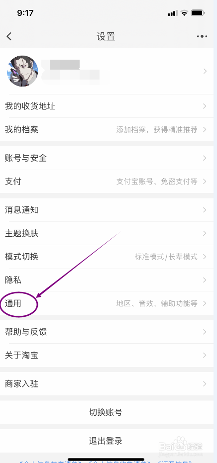 淘宝怎么进行网络诊断