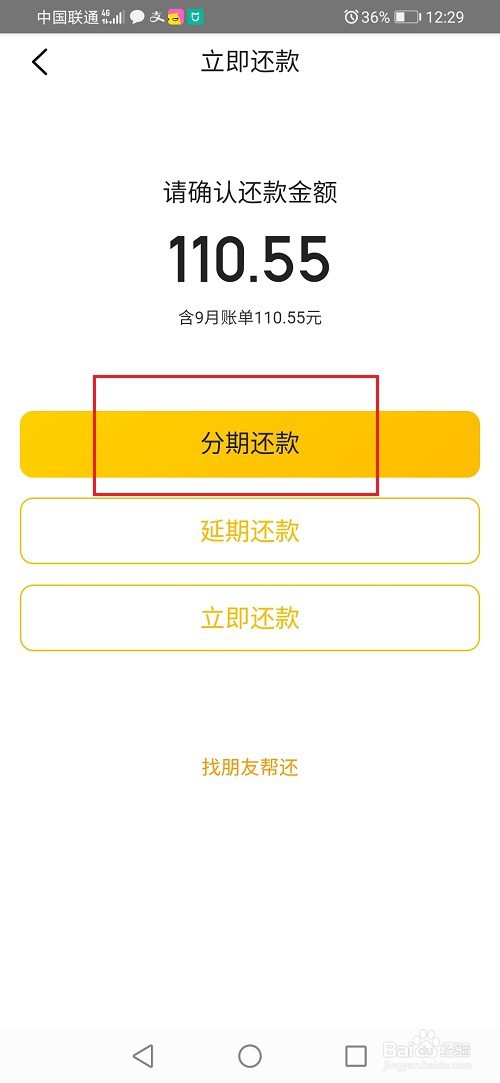 美团月付分期利息怎么算