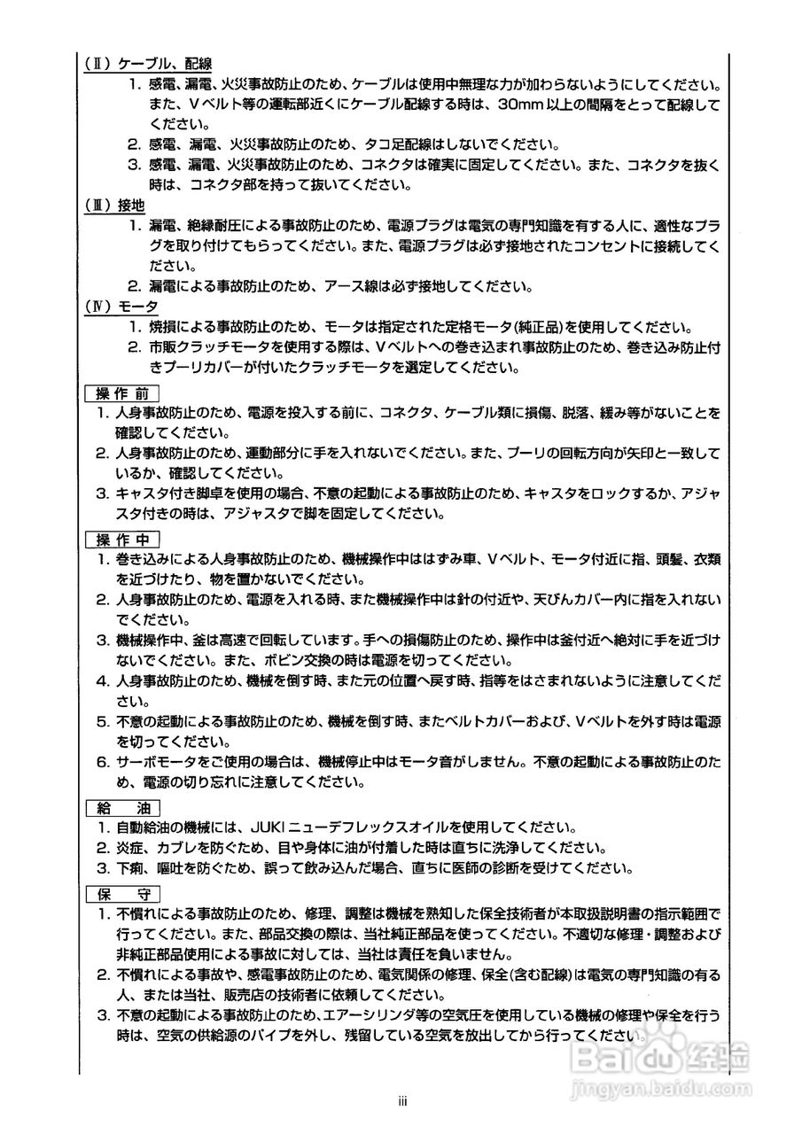 JUKI AMS-2150D花样机使用说明书:[1]
