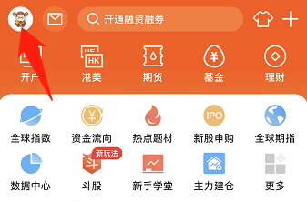东方财富怎么开启市场提示推送