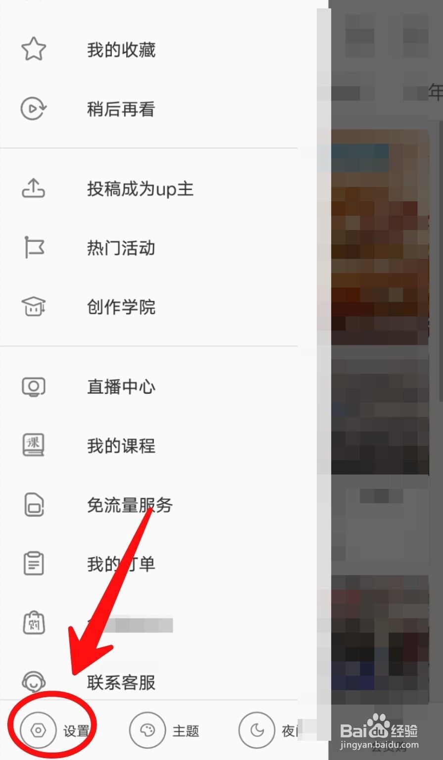哔哩哔哩如何清理存储空间?