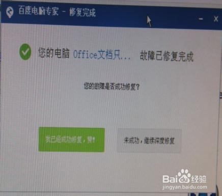 word需要安全模式打开