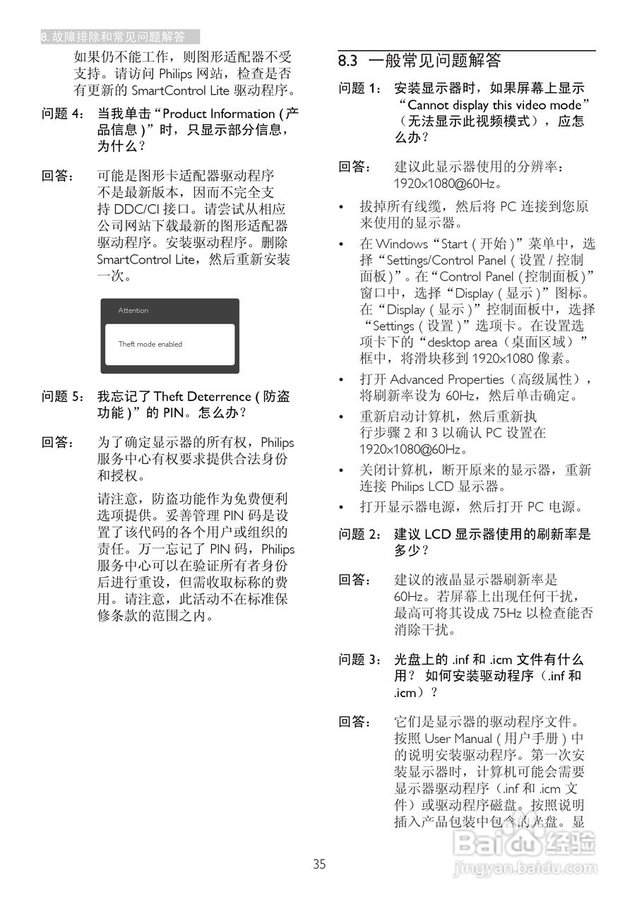 飞利浦227E4QHSD/93液晶显示器使用说明书:[4]