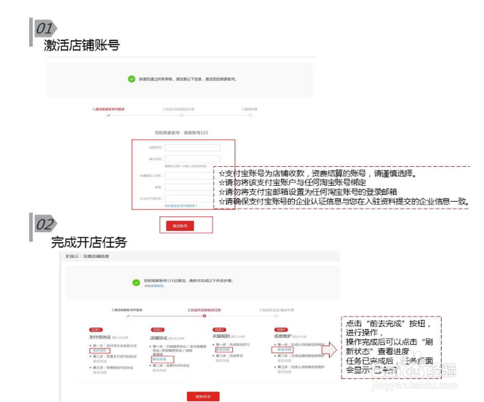 天猫新型店铺入驻流程