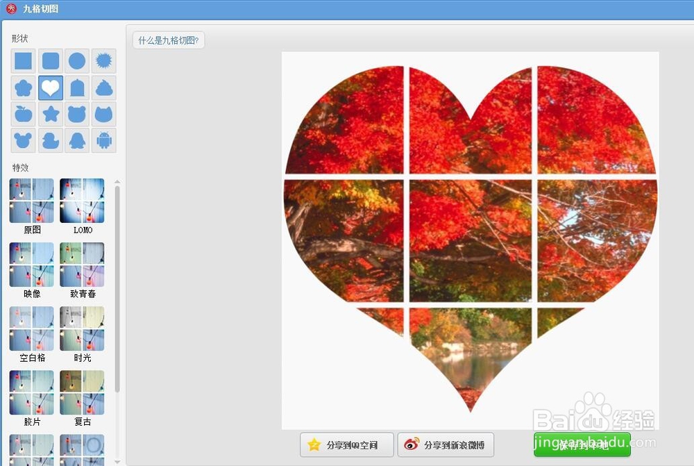 使用美图秀秀如何做九格切图