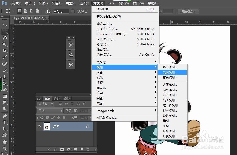 PS中如何设置出光圈模糊效果