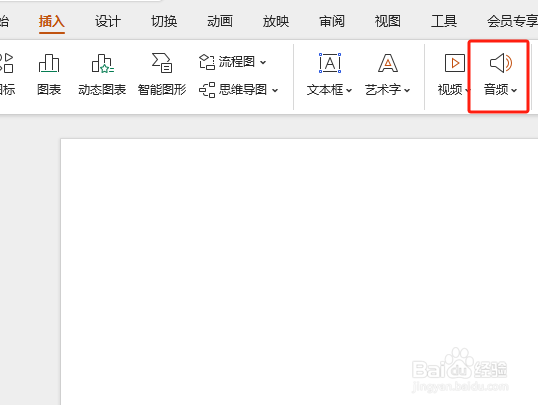 如何在PPT上添加音乐背景