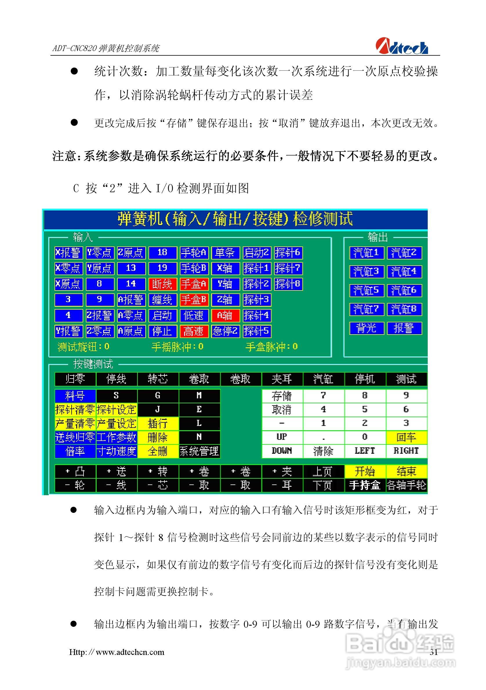 众为兴数控 ADT-CNC820弹簧机控制系统用户手册:[4]