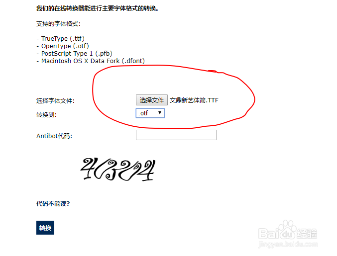 win10无法安装字体
