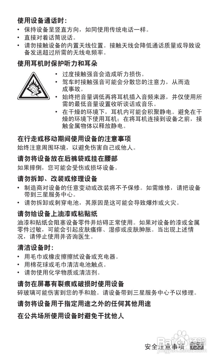 三星 GT-B9062手机说明书:[16]