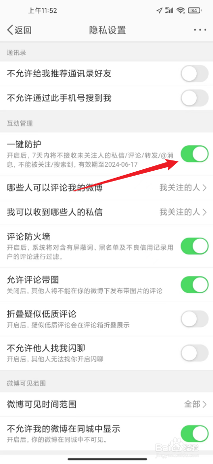 微博关注列表怎么不让别人看
