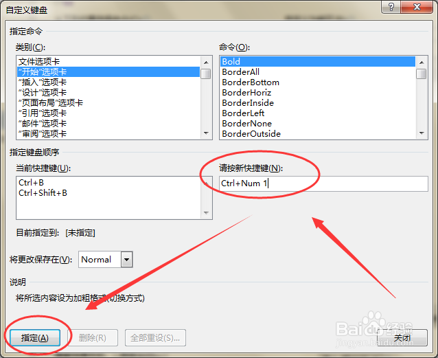 Word - 让Word2103的快捷键符合自己的使用习惯