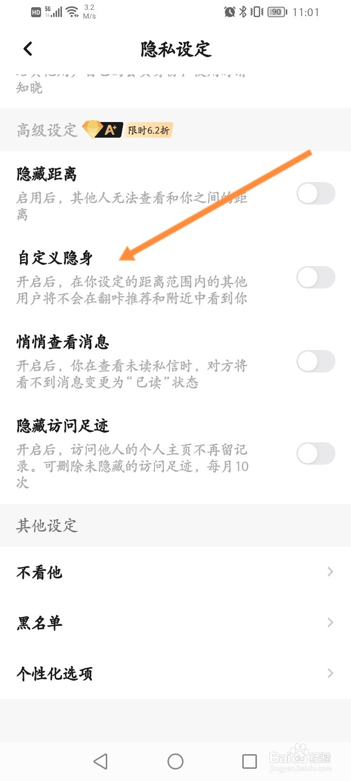 翻咔软件怎么开启自定义隐身功能