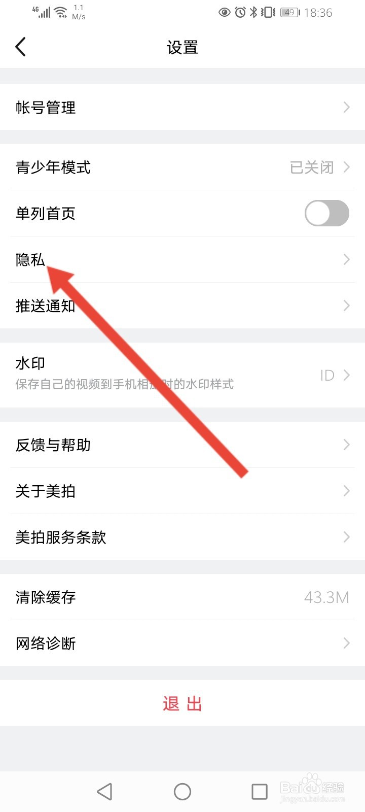 美拍怎么设置弹幕权限