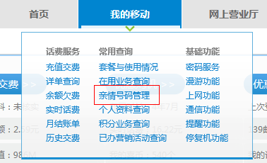 移动1元亲情号码怎么修改