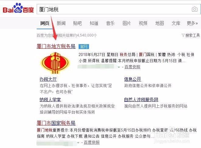 怎么查询个人所得税缴纳记录