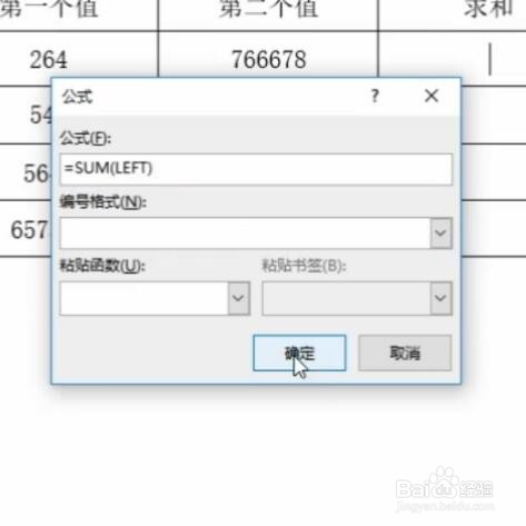 教你在word中求和