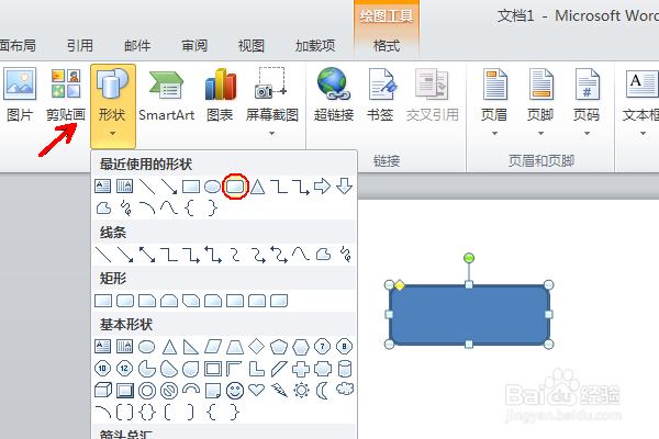 怎么用word/wps画流程图 SmartArt和插入形状