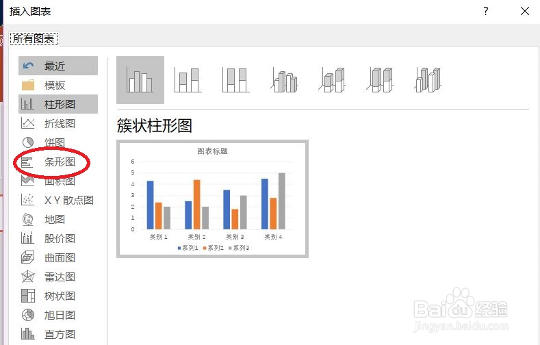 ppt中怎么添加条形图