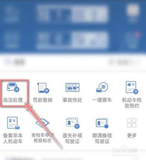 疫情期间闯红灯了怎么办