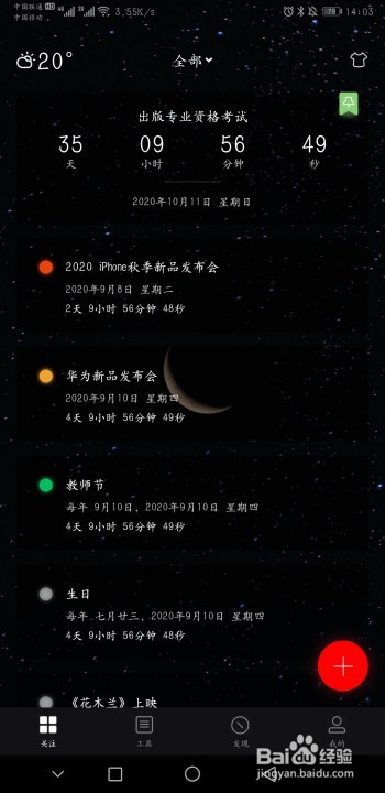怎么设置出版专业资格考试倒计时