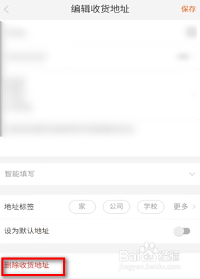 淘宝收货地址怎么删除