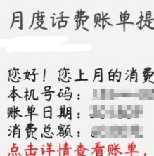 怎样查别人的手机话费