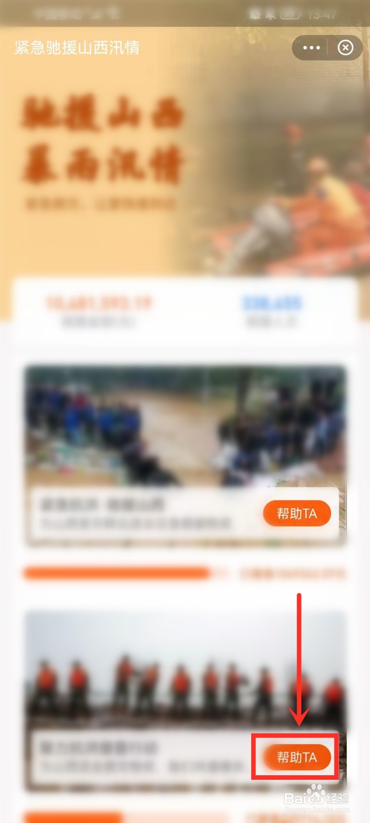 支付宝怎么给山西捐款