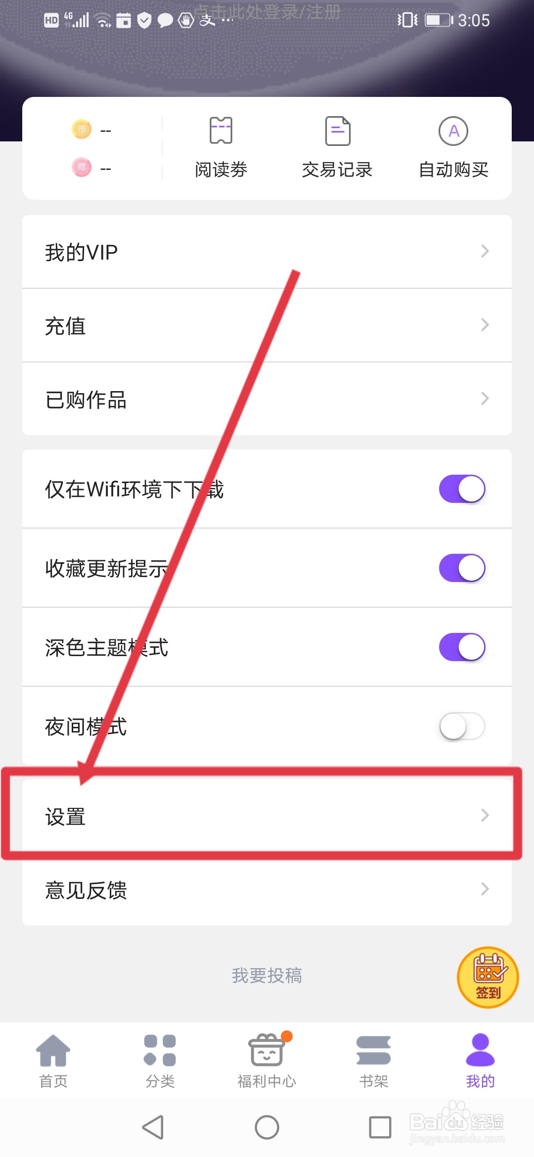漫画人极速版怎么设置仅WiFi环境下载