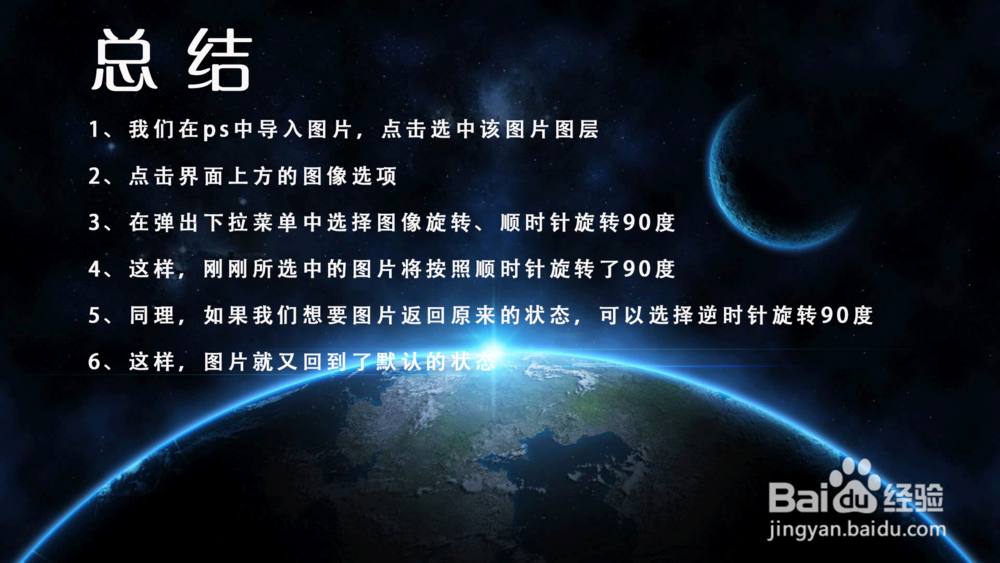 PS怎样旋转图片90度?