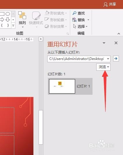 PPT培训课件如何导入其他课件的幻灯片内容