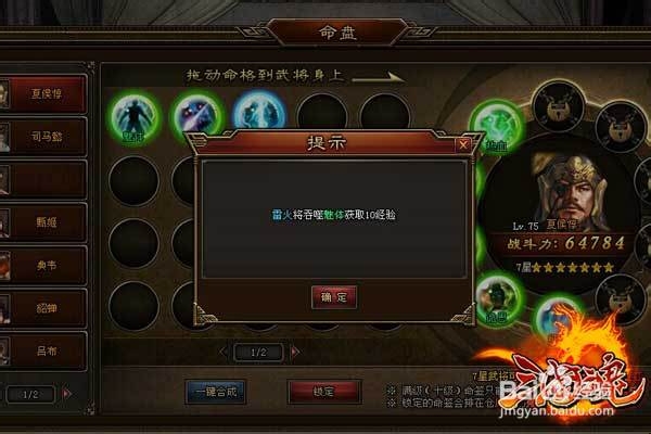 共游吧《三国魂》命签系统攻略