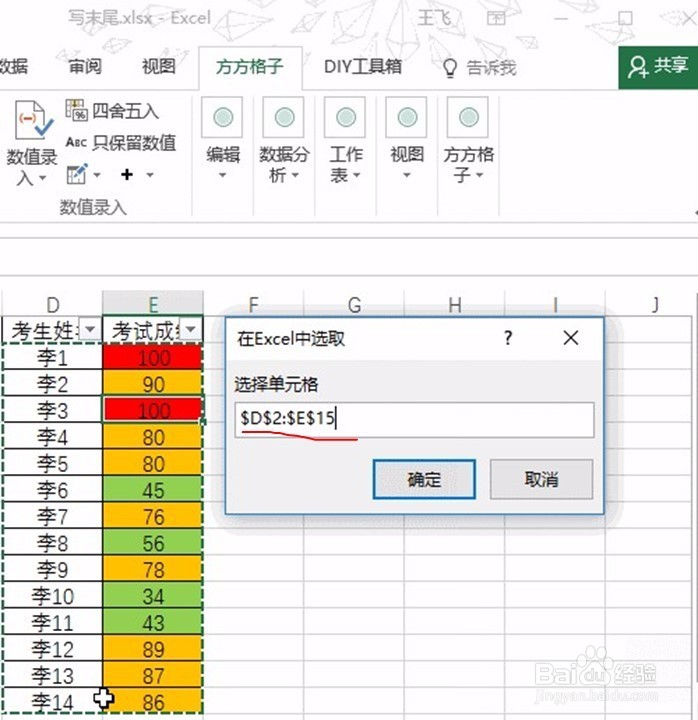 Excel如何按照单元格的颜色进行排序