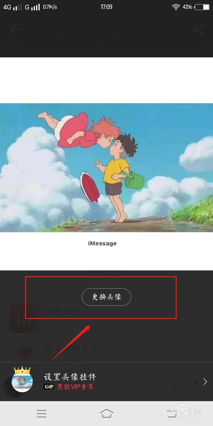 网易云音乐怎么更改头像?