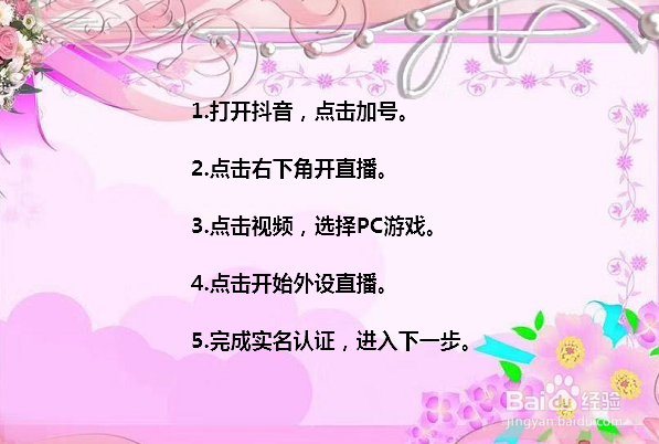 抖音怎么直播游戏教程