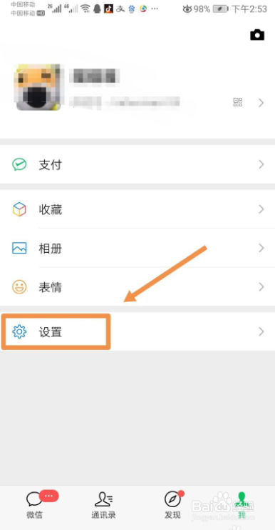 微信如何删除收藏的内容