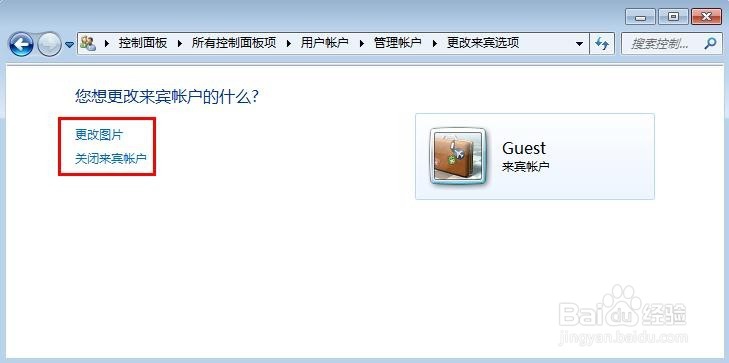 win7怎么设置或修改来宾账户密码