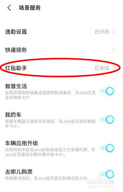 vivos10pro怎样设置红包提醒功能