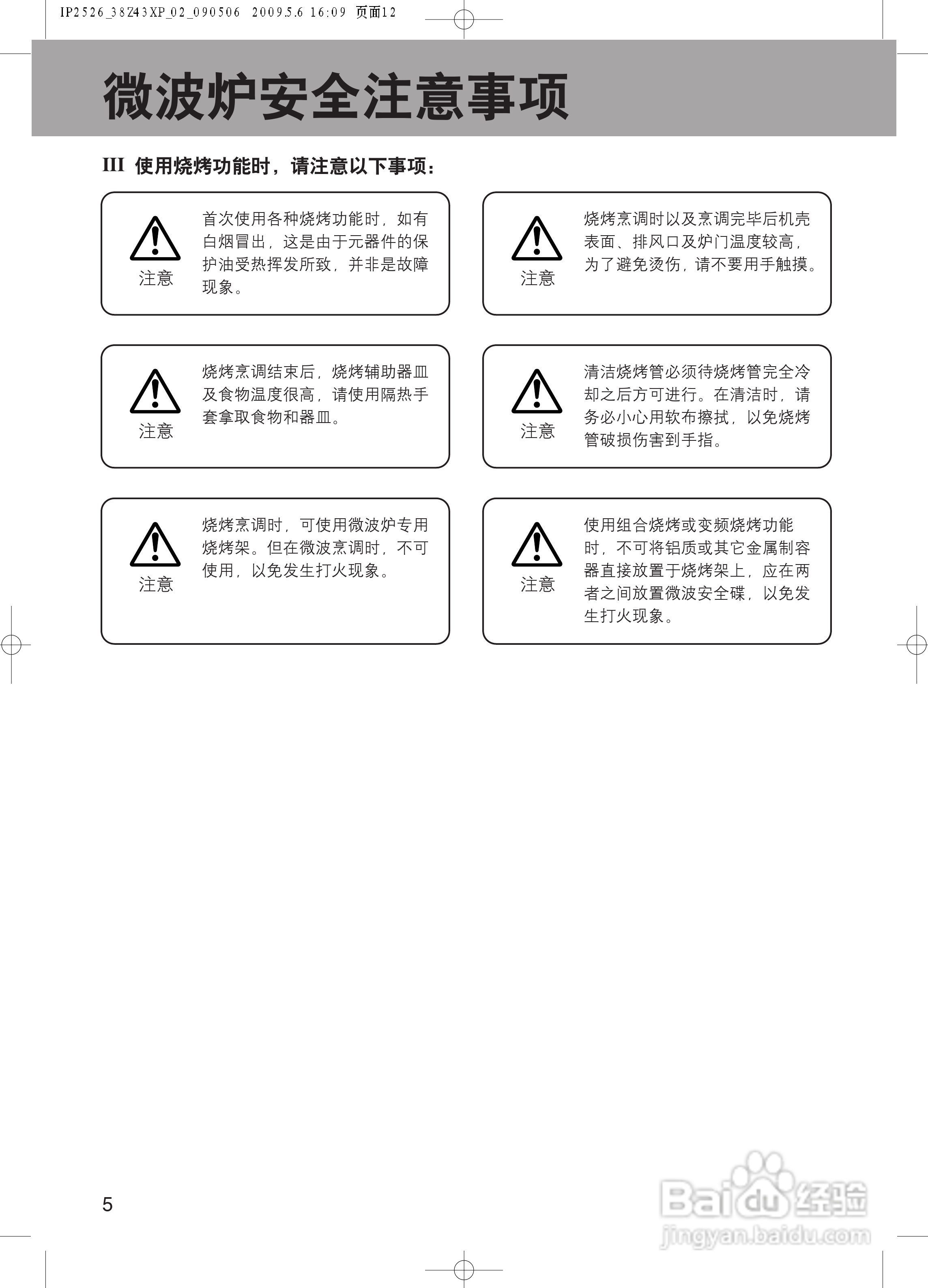 松下NN-GF558M微波炉使用说明书:[2]