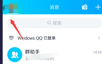 手机上的QQ怎么关闭看点