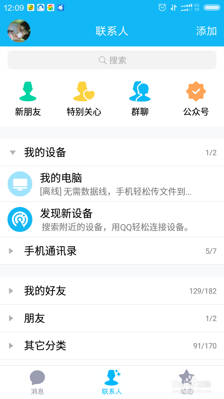 手机QQ如何截图然后发给好友