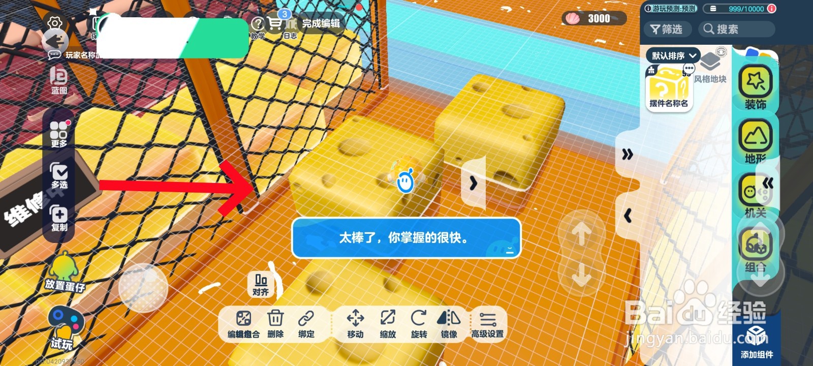 蛋仔派对游戏移动组件的教程