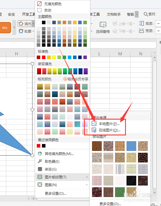 WPS表格中怎么给形状填充图片