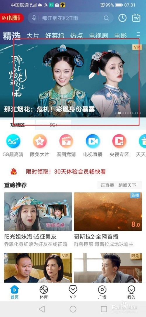 咪咕视频如何加速播放?