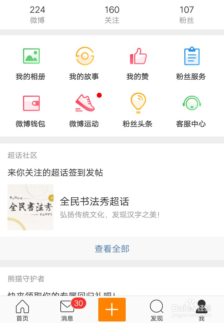 如何通过微博积分赚点小钱