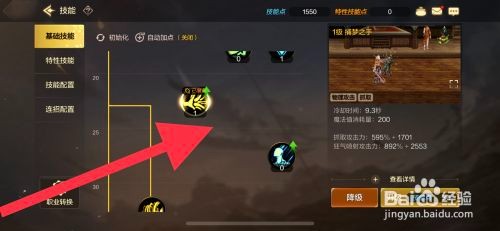 DNF手游如何升级技能