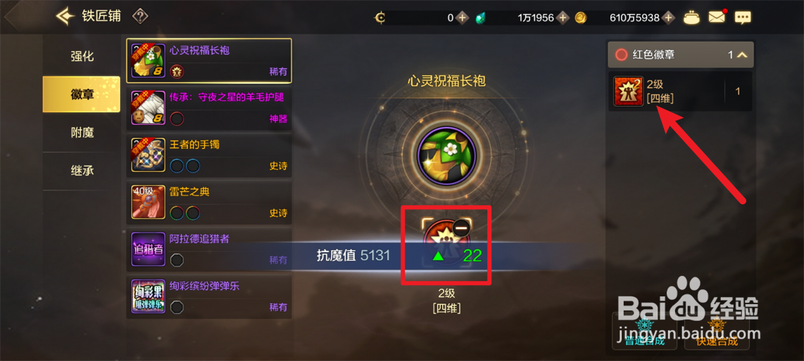 DNF手游装备徽章添加攻略