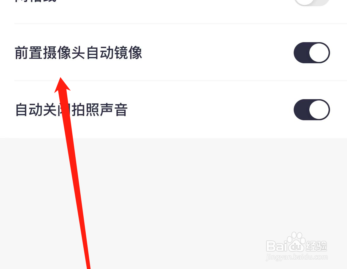 美图秀秀APP如何开启前置摄像头自动镜像？