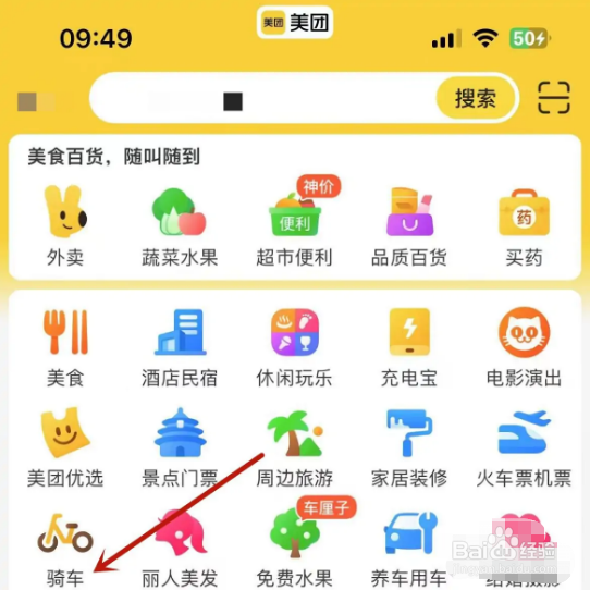 美团电动车是如何收费的