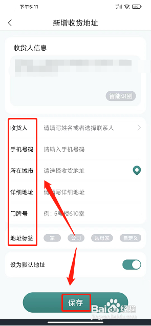 土土优选app怎么添加收货地址
